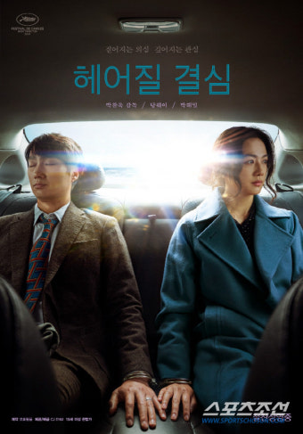 [청룡영화상] '헤어질결심' 정서경, 극본상 