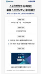 스포츠토토x라이브스코어, 월드컵 기간 동안 불법스포츠도박 근절 공동캠페인 전개