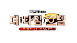 홍진호·모니카→솔로지옥 신지연..더 타임 호텔 생존 경쟁