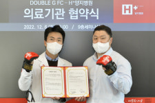H+양지병원, 종합격투기 단체 더블지 FC 지정병원 협약