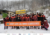 폭설-추위 물렀거라 강원FC, 폭설 뚫고 훈훈한 연탄나눔 봉사