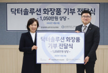 한림화상재단, 화상환자 위한 닥터솔루션 보습제 기부받아
