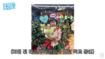 유재석, 딸 나은 공연 못 봐 아쉬워  