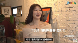 골목식당 5대 빌런 원테이블 사장, 결국 폐업…상욕·폭언 정신적 고통(근황올림픽)[종합]