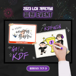 광동제약, 광동 프릭스 팬 위한 LCK 스프링 시즌 개막 기념 이벤트 진행