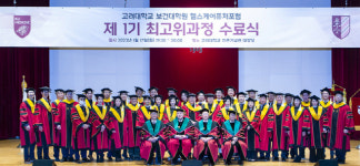 고려대 보건대학원 헬스케어퓨처포럼 최고위과정 제1기 수료