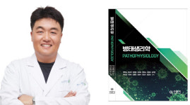 해운대부민병원 박억숭 응급의료센터장 병태생리학 발간