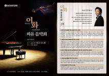 화순전남대병원 14일 올해 첫 이화 치유음악회 개최