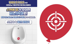 지하철 공중화장실에 나타난 빨간풍선, 정체는?