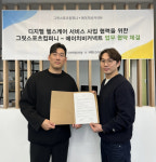 '스포츠에이전시' 그릿스포츠컴퍼니-'디지털헬스케어' 에이치비커넥트, 업무협약 체결