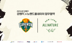 강원FC, 지역기업 뉴랜드올네이처와 5년 연속 협약