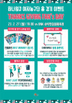 부천 하나원큐, 27일 부천 홈 최종전에서 팬들을 위한 이벤트 실시