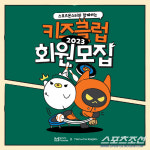 한화 이글스, 스포츠몬스터와 함께 하는 2023년 키즈클럽 회원 모집
