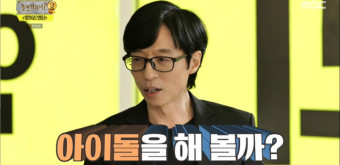 '놀뭐' 유재석, '직접 구매한 음원' 공개…미주·진주 '듀엣 결성' [종합]