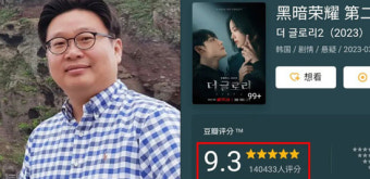 '더 글로리' 파트2도 中서 불법유통, 서경덕 