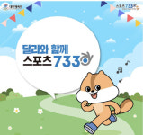 3월엔 족구,스쿼시,배드민턴! 대한체육회,52종목X83개 전국생활체육대회 지원[스포츠7330]