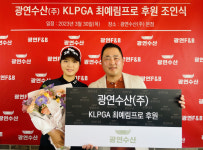 장어 먹고 우승 한 푼다…KLPGA 최예림, 광연수산과 후원 계약