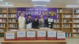 한국골프대학교, 인문체육 교양 도서 기부받기 릴레이 캠페인 시작