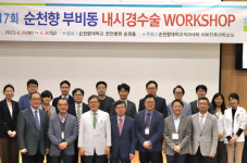 순천향대 천안병원 제17회 부비동 내시경수술 워크숍 성료