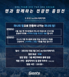 10연승 기원! 롯데, 팬과 함께하는 전광판 응원전 펼친다
