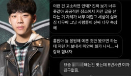 양홍원, 성적 수치심 유발하는 전여친발 루머에 