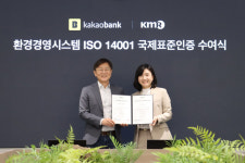 카카오뱅크, 한국경영인증원 ISO 14001 인증 획득