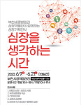 부천세종병원·심장박물관 찾아가는 심장기획전시 개최