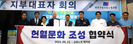 한마음혈액원, 금융노조와 헌혈문화 확산 업무협약