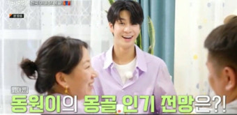 정동원, 몽골서도 절친 걱정…