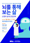 분당차병원 내달 5일 무료 뇌질환 건강강좌 개최