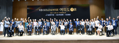 KB국민은행, KB GOLD&WISE 고객 초청 바둑 행사 여의도 수담 개최
