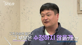 공주는 순자를 웃게 했다! 15기 영수, 순자바라기 일편단심 통할까?(나는 솔로)