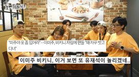 빌딩이 휘어져 있더라…유재석, 미주 비키니 셀카 보정의혹 다 내거다 폭발(놀면뭐하니)[SC리뷰]