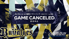 7호 태풍 란 접근…돔구장 경기 또 취소, 오릭스 안전 고려해 15일 오사카돔 열릴 예정이던 소프트뱅크전 중지