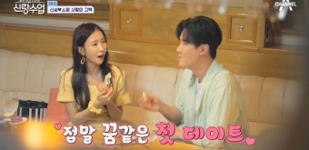 박소영, 신성과 첫 데이트서 과감한 스킨십 