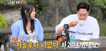 영숙의 최종 선택이 시청자들에게 충격을 안겨준 나는 SOLO, 그 후 사랑은 계속된다 엔딩 결정 발표!