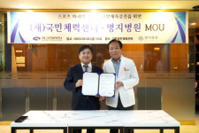 명지병원 스포츠의학연구소, 재단법인 국민체력센터와 연구·교류 협력