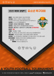 2023 제3회 강원FC 유소년 축구대회, 10월14~15일 강원 정선군 고한생활체육공원 인조잔디구장에서 열려 참가팀 선착순 모집