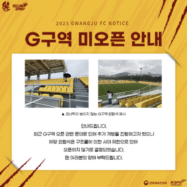 한국프로축구선수협회, K리그 잔디 논란 속 시급한 개선 촉구