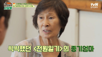 김혜자, 이수나 뇌사 소식에 충격→“손녀, 하버드 졸업” 가족들 근황 공개 (회장님네 사람들) [종합]