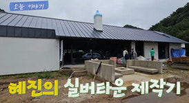 한혜진, 럭셔리 별장 건축 원하는 문 가격만 1억 5천 깜짝 (한혜진)[종합]