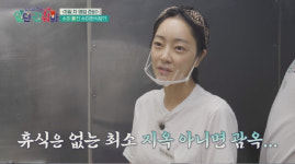 김수미 없는 수미식당…병가낸 사장 대신 서효림 홀로 이렇게 힘든 예능은 처음 탄식(익스큐수미)