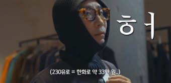 '파리行' 정재형, 113만원 구두·33만원 방한모에 깜짝 