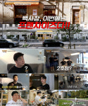 힘들어서 안한다더니 2호점까지…백종원 프랜차이즈 식당 도전, 최고난이도 미션에 大혼란(백사장2)