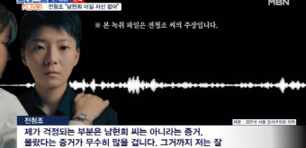 전청조 “남현희 이길 자신 없어..증거도 남은 돈도 없다” [종합]