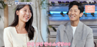 김동완, 11세 연하 女의사와 핑크빛 무드→연락처 교환 성공 