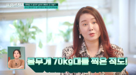 45세 김지연 몸무게 70kg대 찍어, 만성염증 수치 높고 무릎 아파 (프리한닥터)