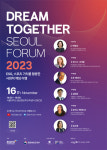 스포츠로 사회문제 해결의 길을 찾다…체육진흥공단, 2023년 드림투게더 서울포럼 개최