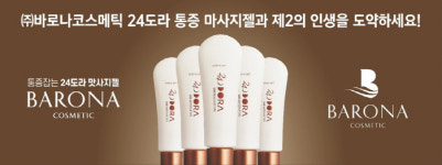 바로나코스메틱, 2023 시니어 라이프스타일 박람회 참가