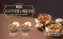한솥, 겨울 추위 녹이는 ‘얼큰 소고기국밥’ & ‘얼큰 해물국밥’ 출시